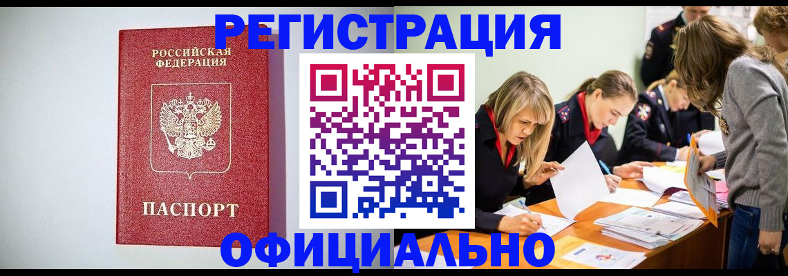 прописка от собственника в Пущино