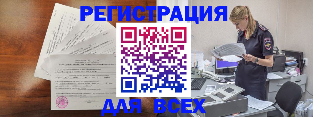 временная регистрация купить в Пущино