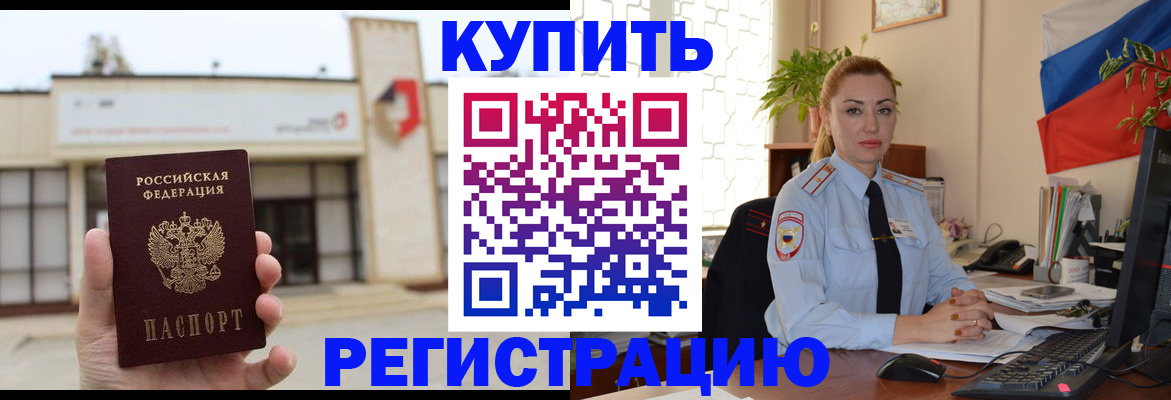 прописка иностранных граждан в Пущино