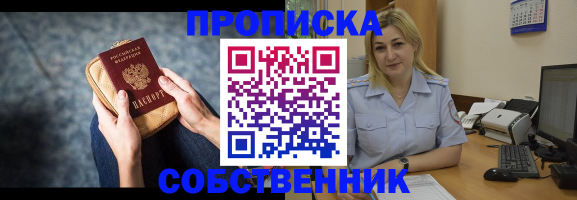 прописка паспорт в Пущино